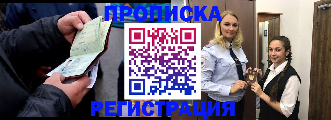 временная регистрация для школы в Грязовце