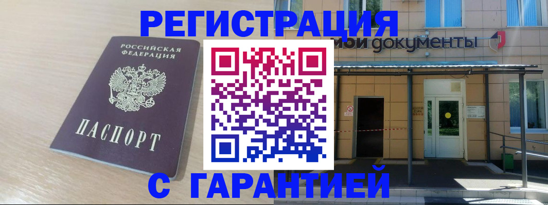 прописка в квартире в Грязовце