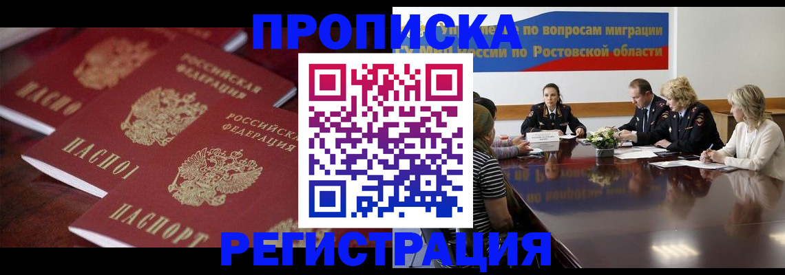 прописка от собственника в Грязовце